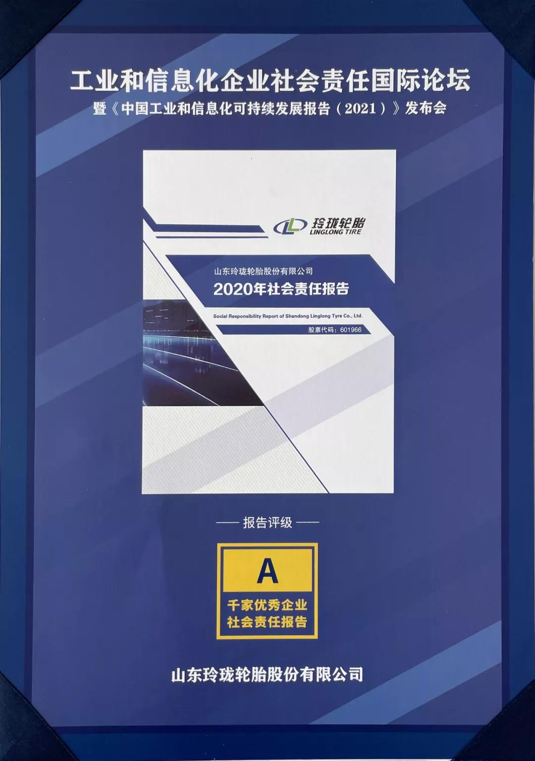 《中國(guó)工業(yè)和信息化可持續(xù)發(fā)展報(bào)告(2021)發(fā)布會(huì)》隆重舉辦